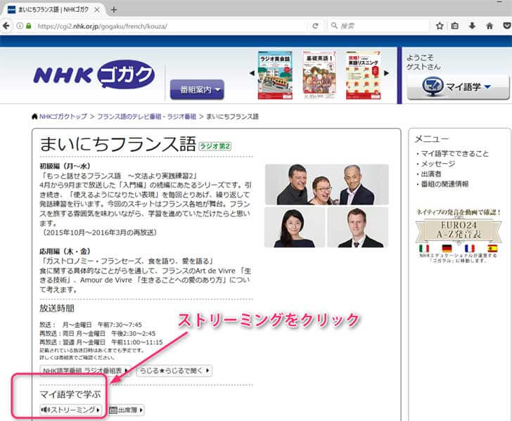 NHKラジオ講座TOPページ