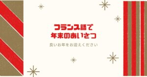 出産祝いをフランス語で伝えよう 定番メッセージ 例文を紹介 Fragoreine