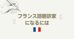 欧明社が閉店 その理由と世間の声は フランス語書籍を購入できる本屋も併せて紹介 Fragoreine