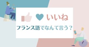 出産祝いをフランス語で伝えよう 定番メッセージ 例文を紹介 Fragoreine