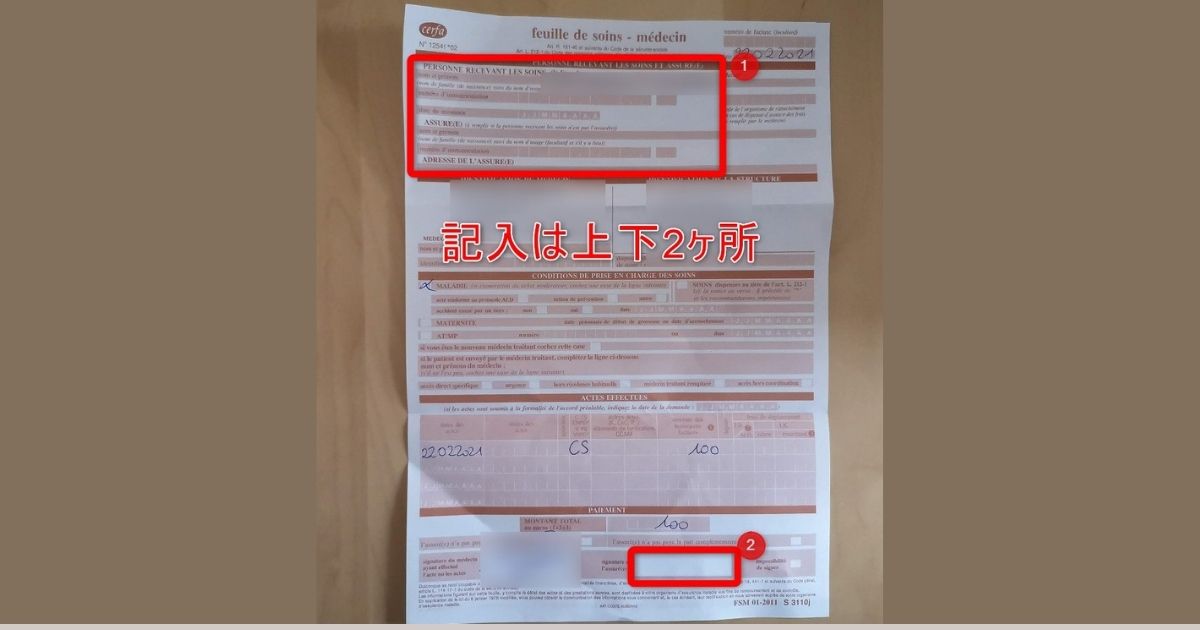 feuilledesoins(フイユドソワン)記入箇所はざっくり上下2つ
